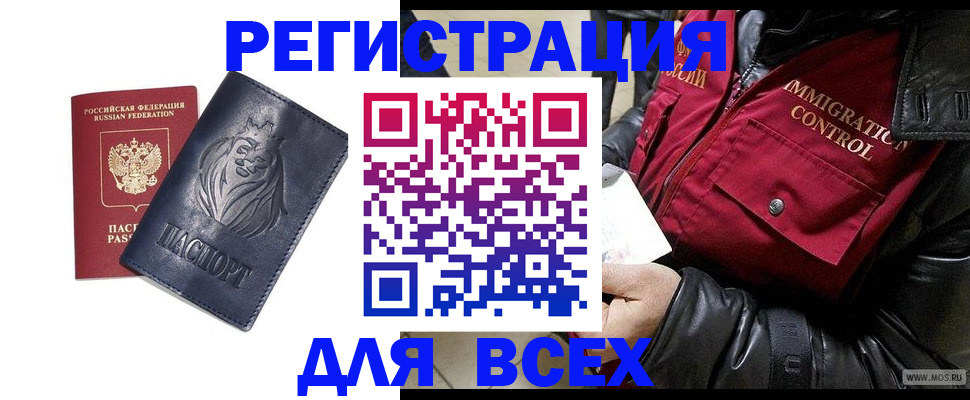 временная регистрация законно в Заинске