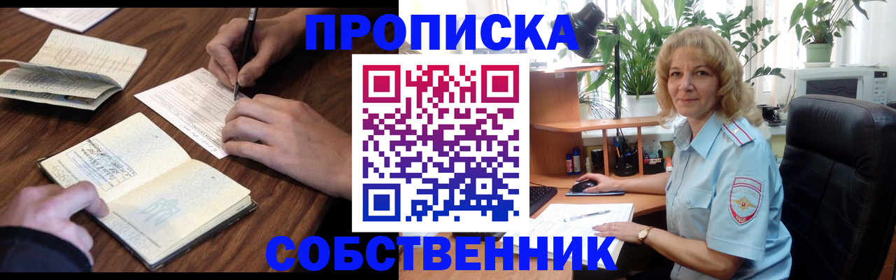 прописка регистрация в Заинске